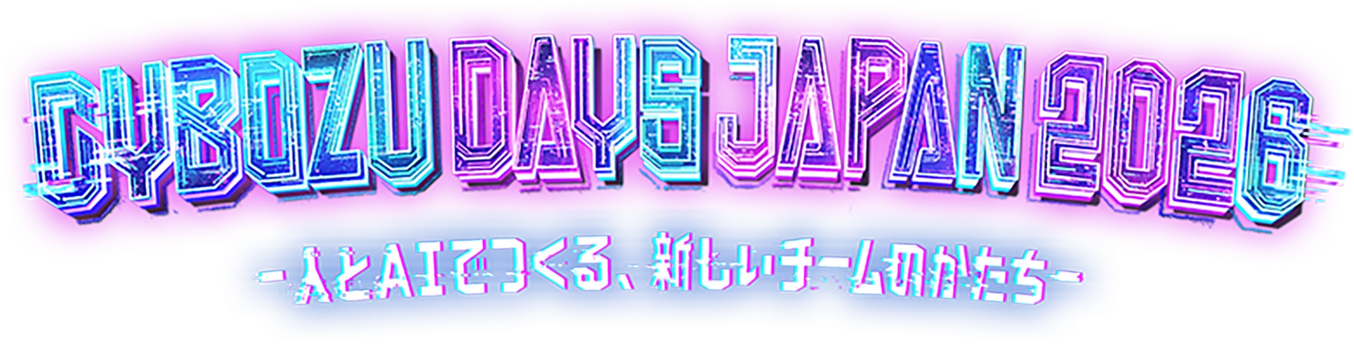 Cybozu Days Japan 2026 - 人とAIでつくる、新しいチームのかたち -
